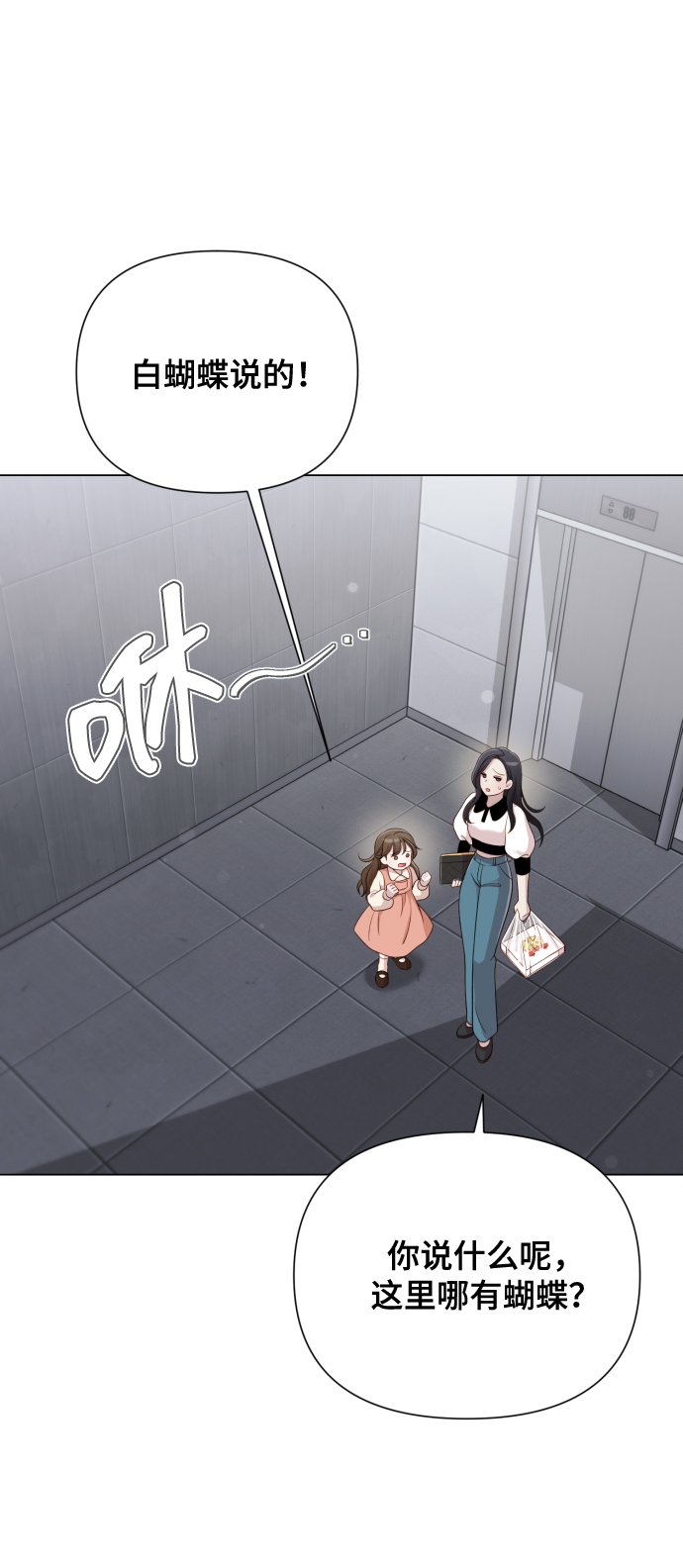 請成爲我的未來 - [第15話] 開門啊(1/2) - 6