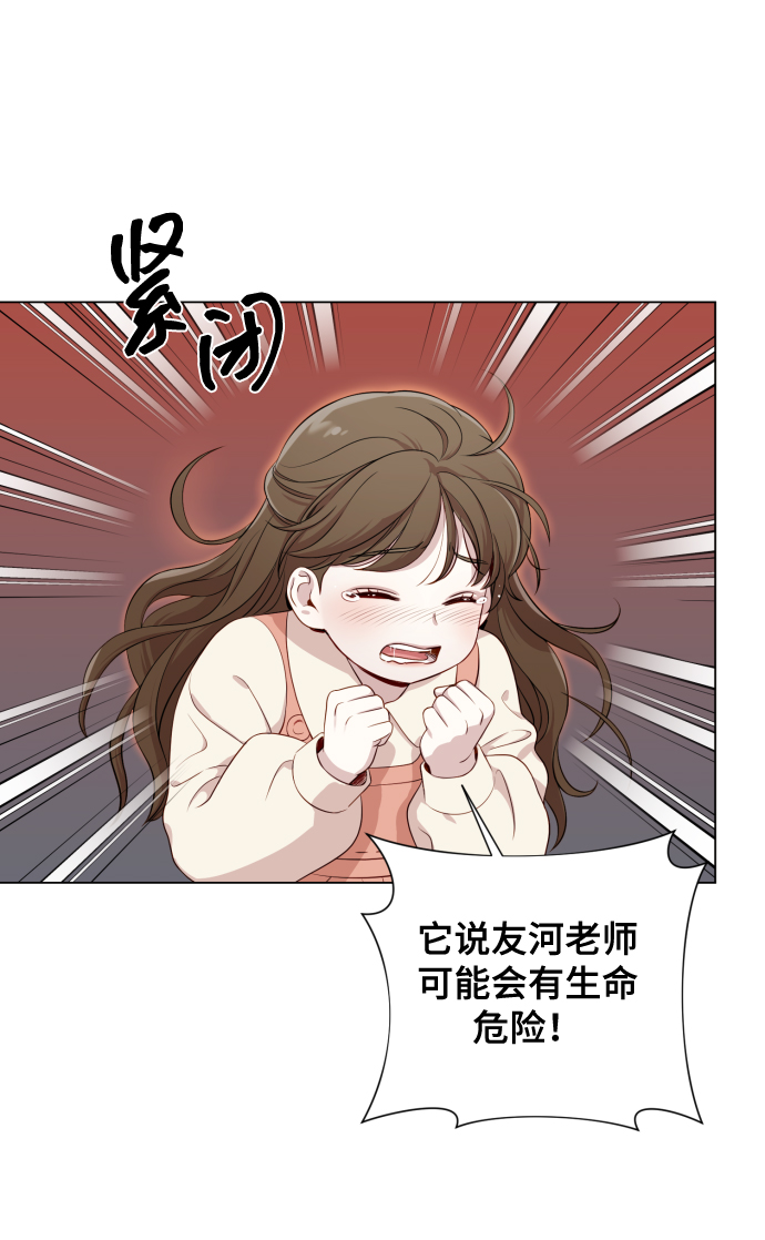 請成爲我的未來 - [第15話] 開門啊(1/2) - 7