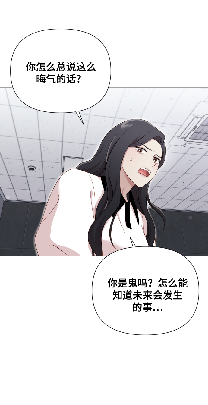 請成爲我的未來 - [第15話] 開門啊(1/2) - 8