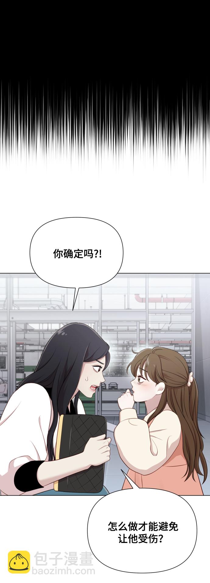 請成爲我的未來 - [第15話] 開門啊(1/2) - 3