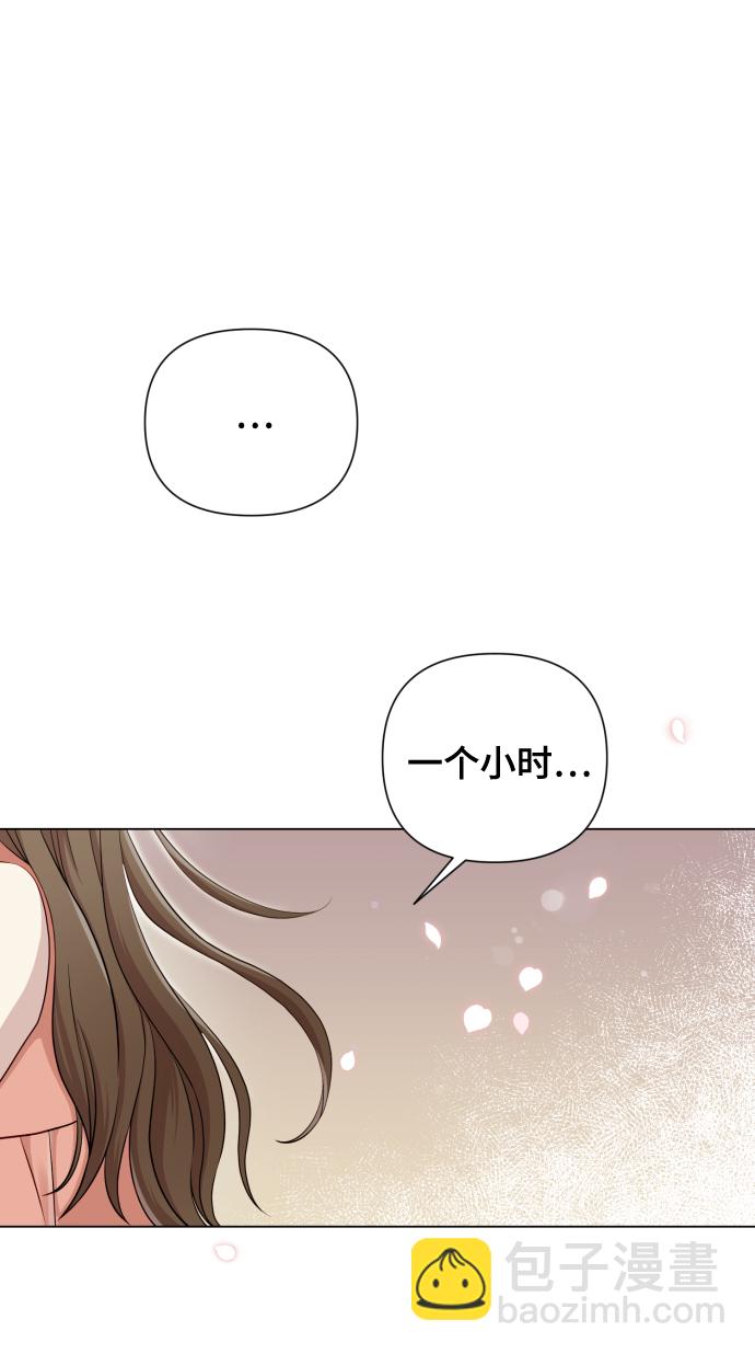 請成爲我的未來 - [第15話] 開門啊(1/2) - 4