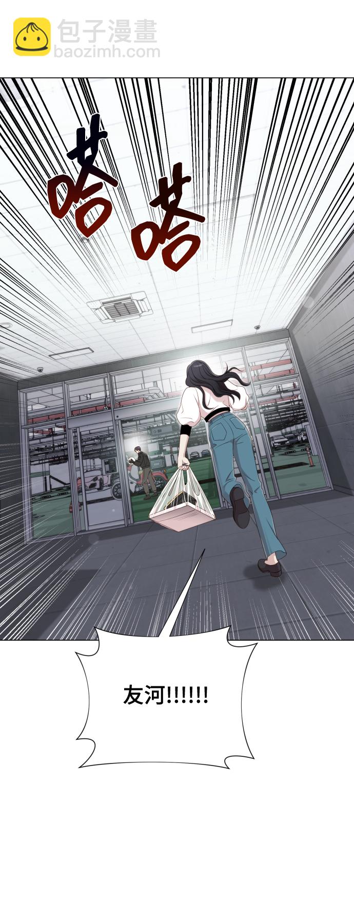 請成爲我的未來 - [第15話] 開門啊(1/2) - 7