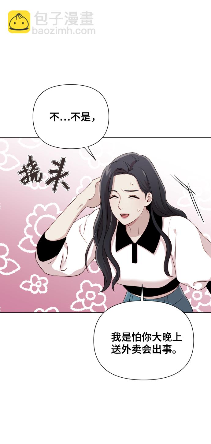 請成爲我的未來 - [第15話] 開門啊(1/2) - 1