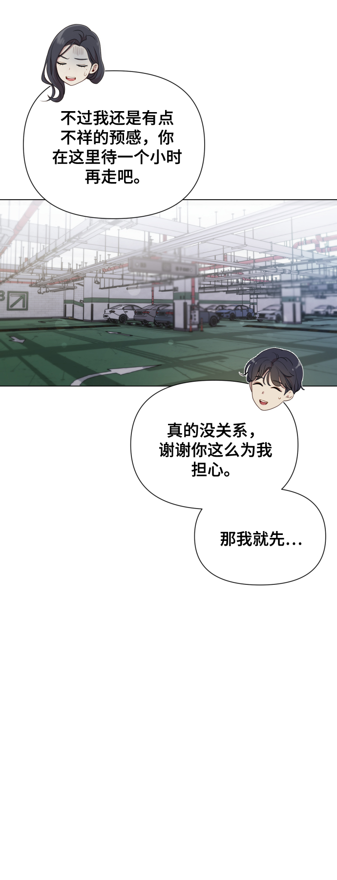 請成爲我的未來 - [第15話] 開門啊(1/2) - 3