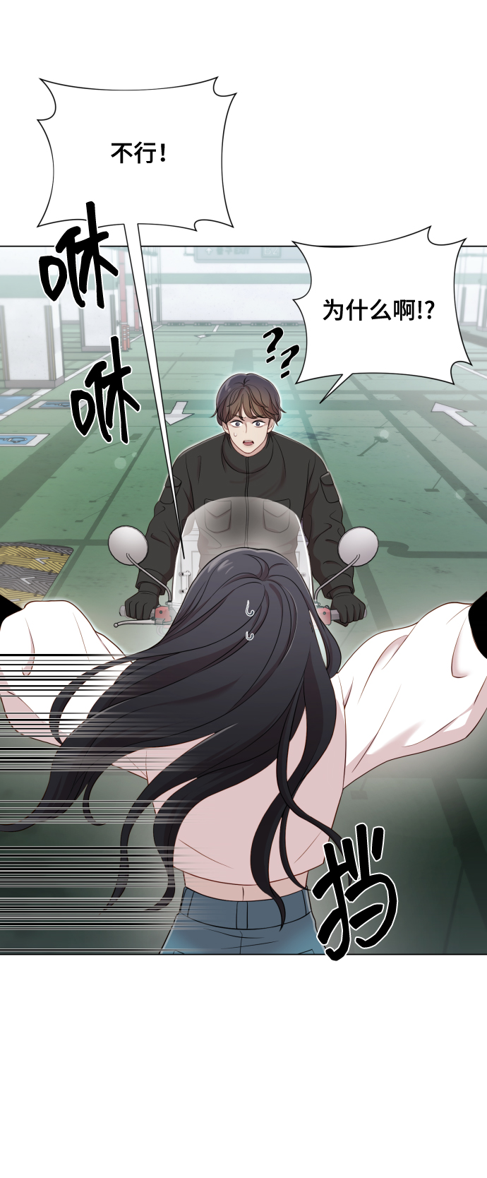 請成爲我的未來 - [第15話] 開門啊(1/2) - 4