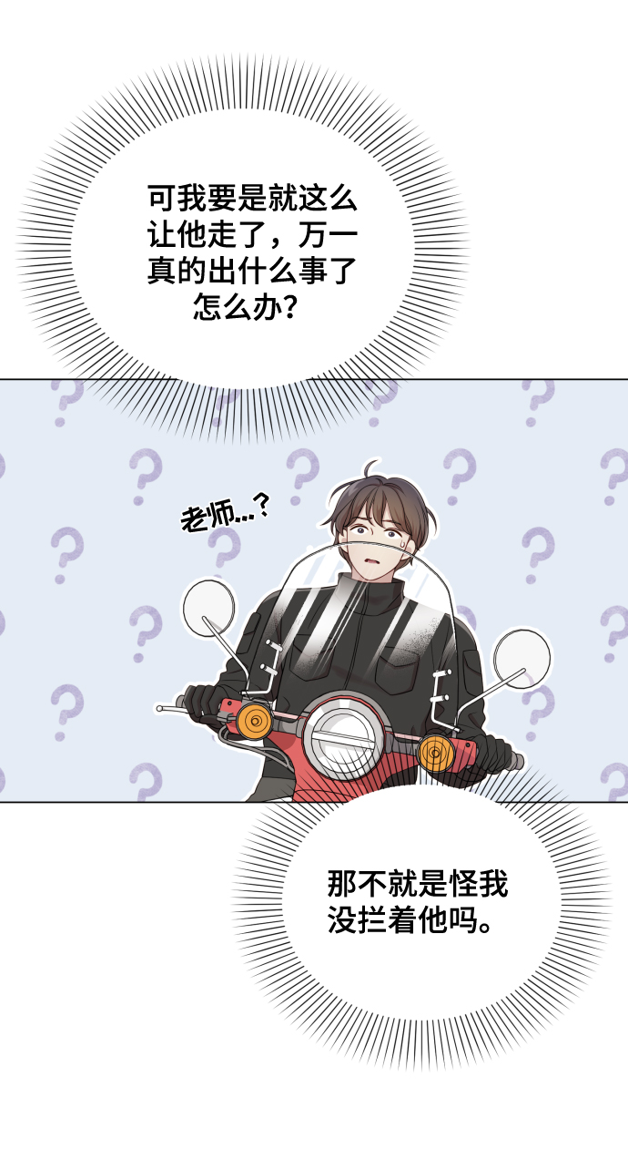 請成爲我的未來 - [第15話] 開門啊(1/2) - 6