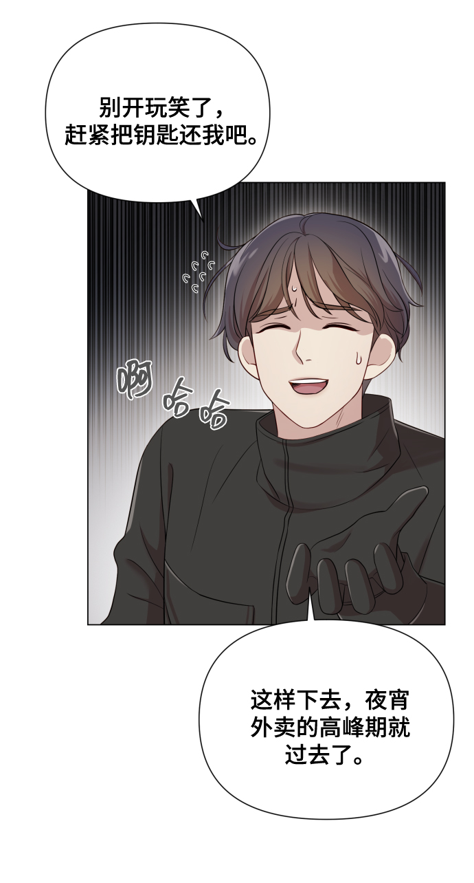 請成爲我的未來 - [第15話] 開門啊(1/2) - 2