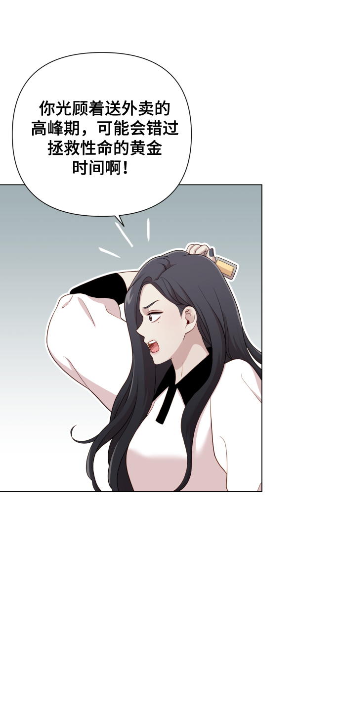 請成爲我的未來 - [第15話] 開門啊(1/2) - 3