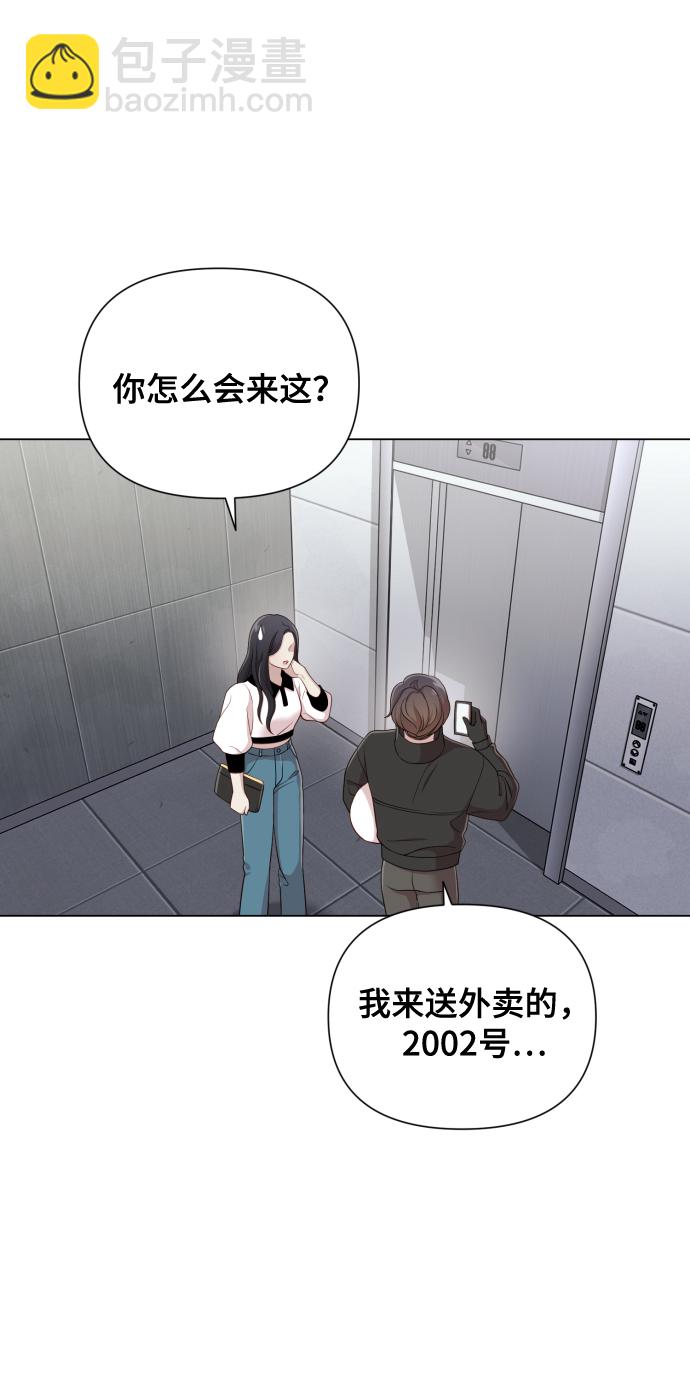 請成爲我的未來 - [第15話] 開門啊(1/2) - 1