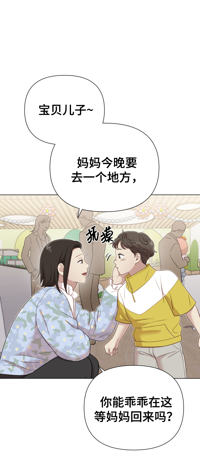 請成爲我的未來 - [第17話] 不許欺負(1/2) - 7