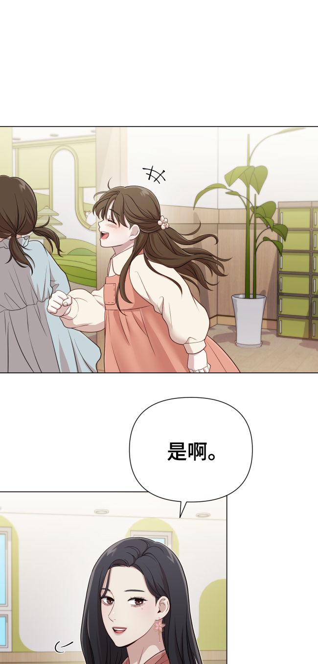 請成爲我的未來 - [第17話] 不許欺負(1/2) - 4
