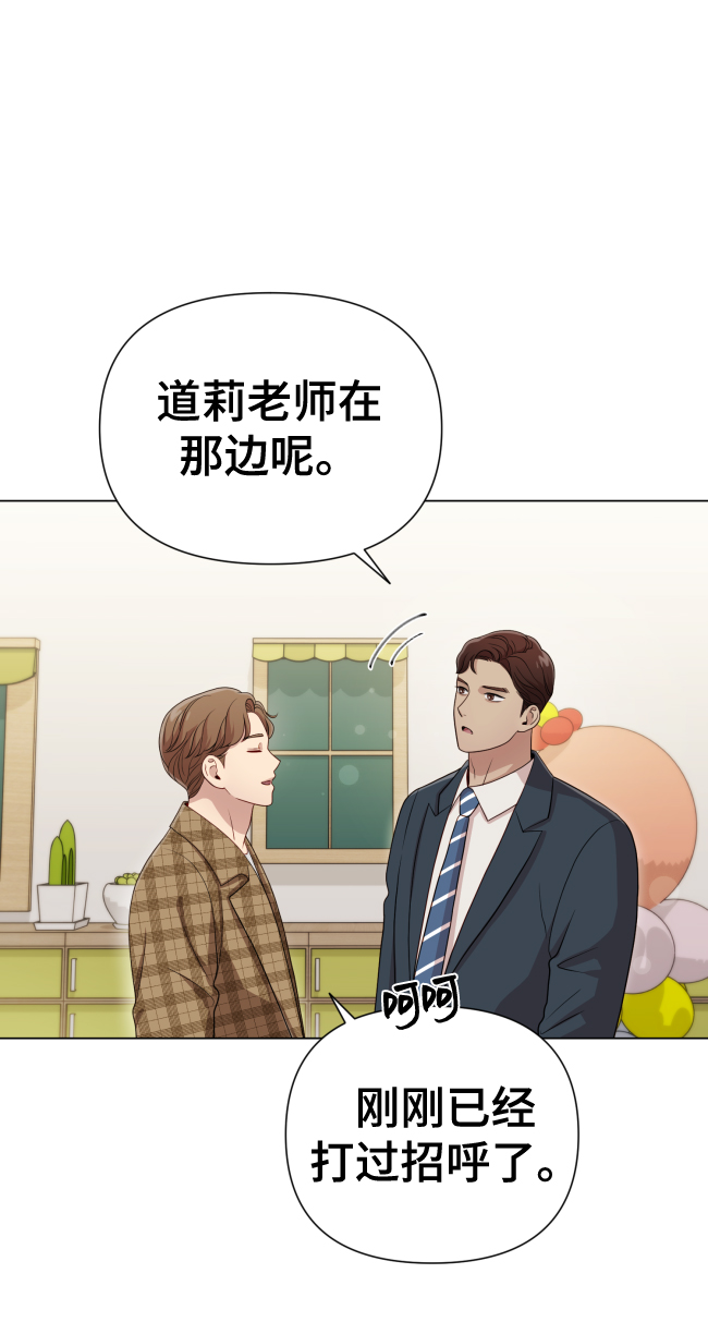 請成爲我的未來 - [第17話] 不許欺負(1/2) - 7