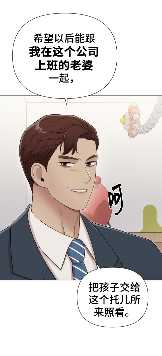 請成爲我的未來 - [第17話] 不許欺負(1/2) - 4