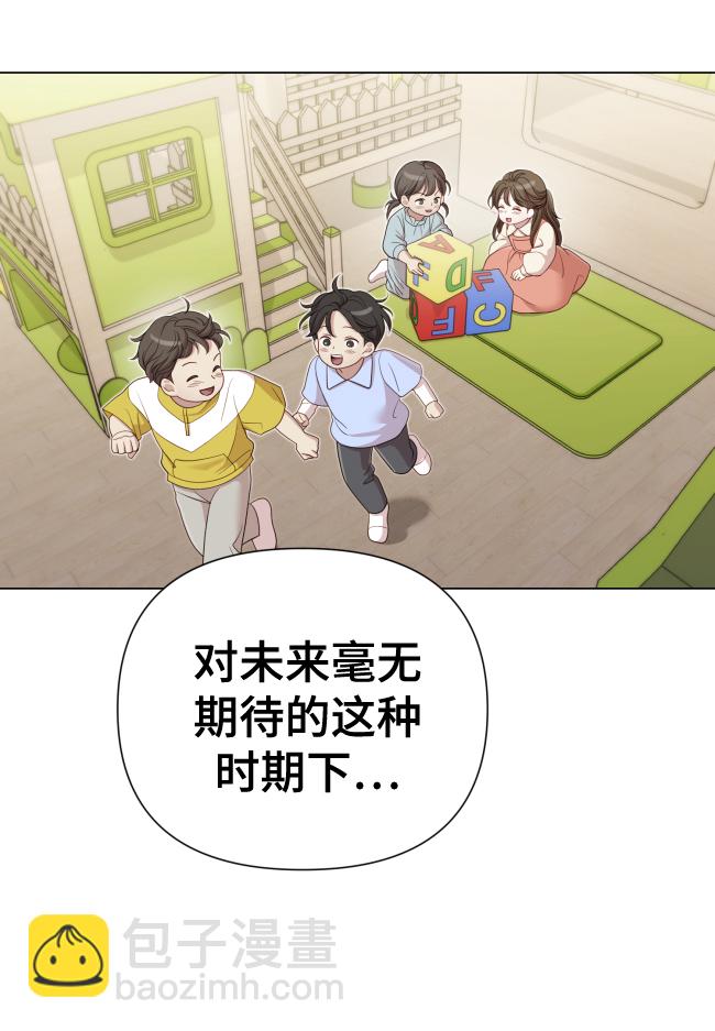 請成爲我的未來 - [第17話] 不許欺負(1/2) - 3