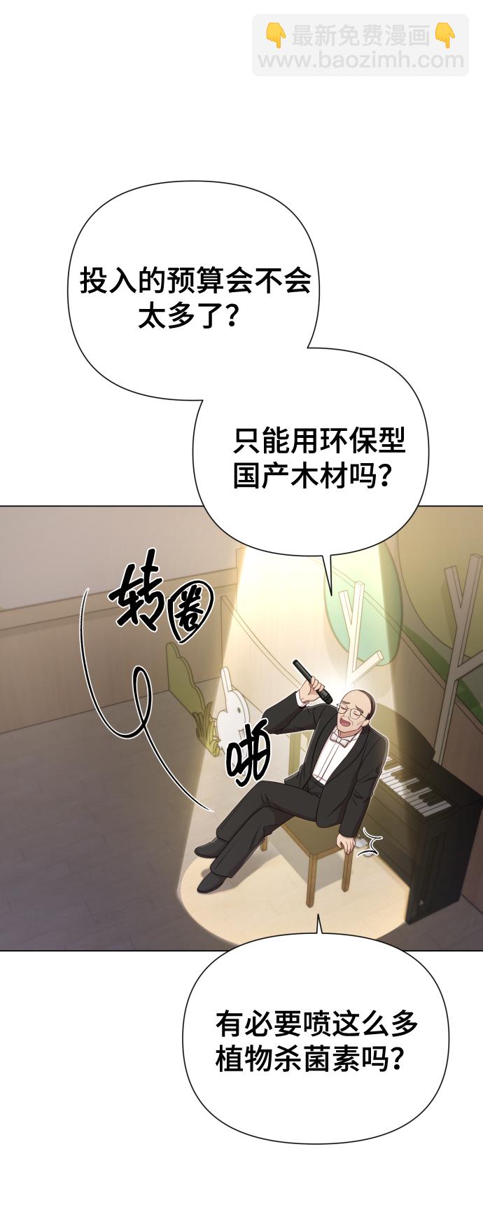 請成爲我的未來 - [第17話] 不許欺負(1/2) - 7