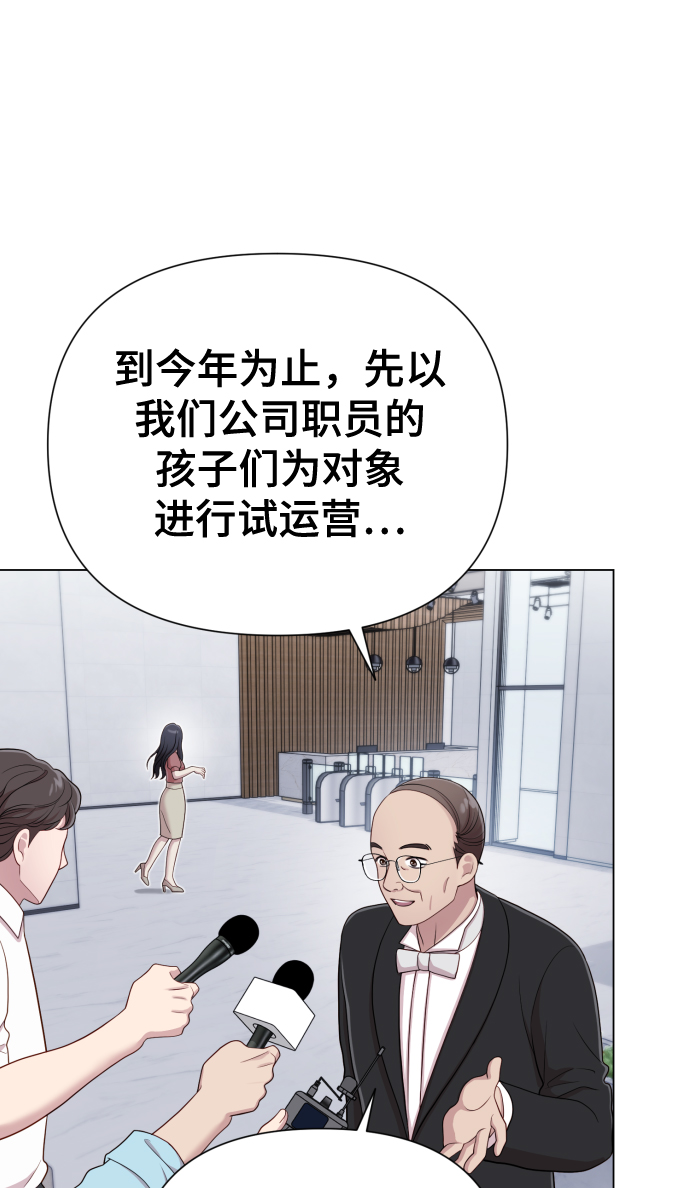 請成爲我的未來 - [第17話] 不許欺負(1/2) - 8
