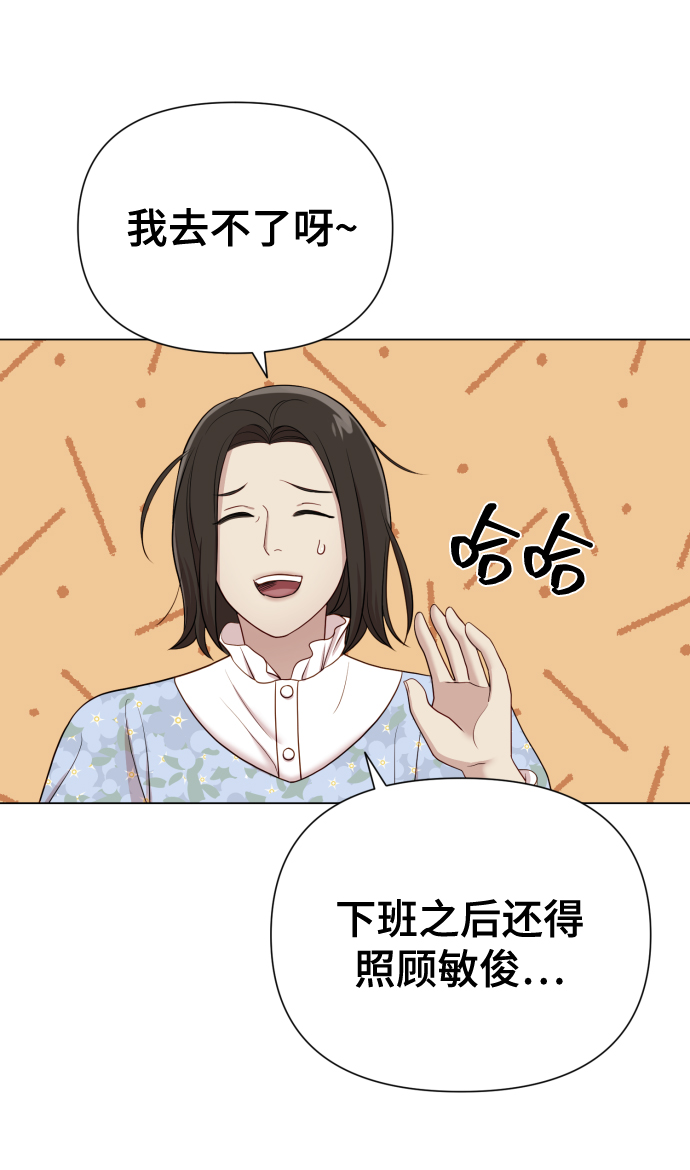 請成爲我的未來 - [第17話] 不許欺負(1/2) - 1