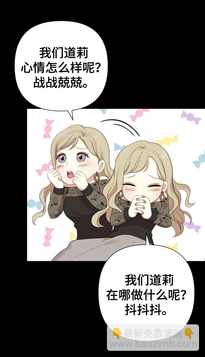 請成爲我的未來 - [第23話] 殺蟲劑(1/2) - 3