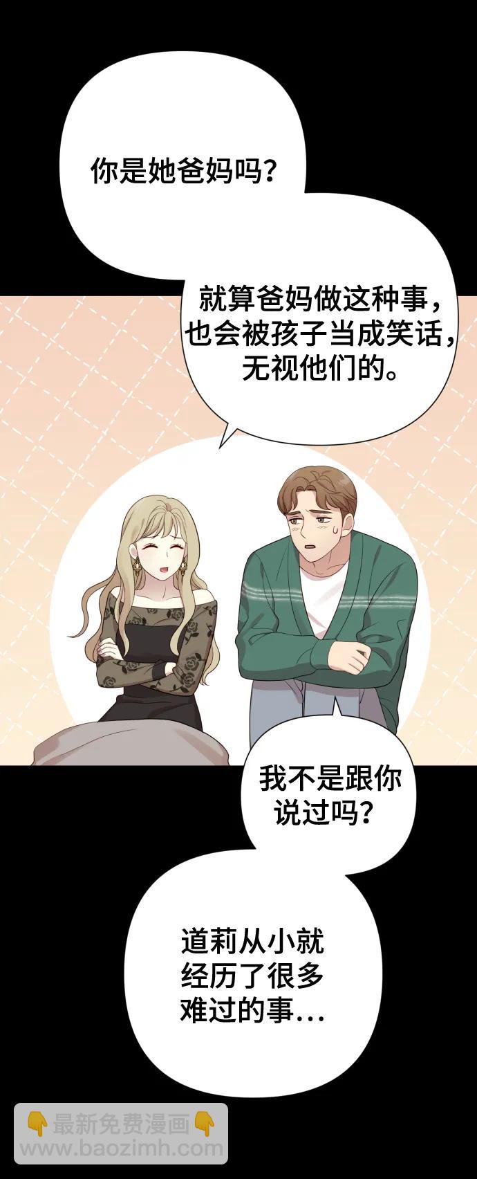 請成爲我的未來 - [第23話] 殺蟲劑(1/2) - 4