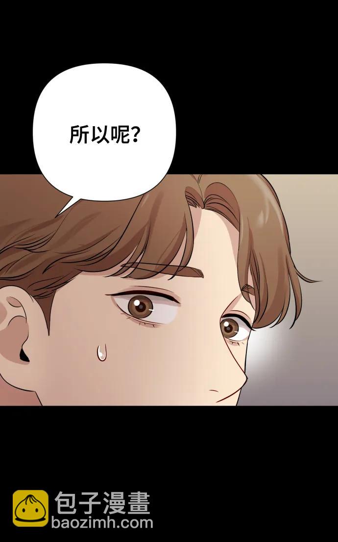 請成爲我的未來 - [第23話] 殺蟲劑(1/2) - 5