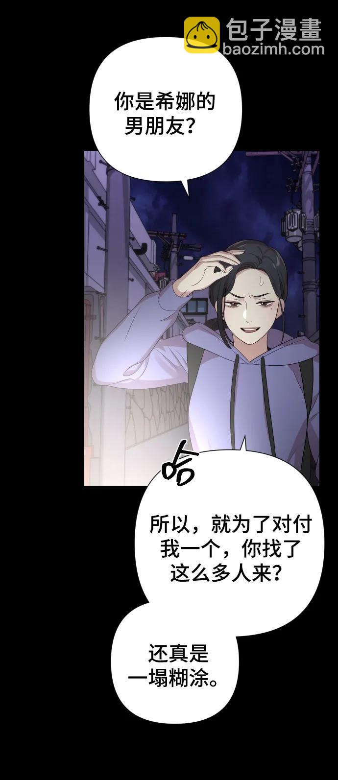 請成爲我的未來 - [第23話] 殺蟲劑(1/2) - 7