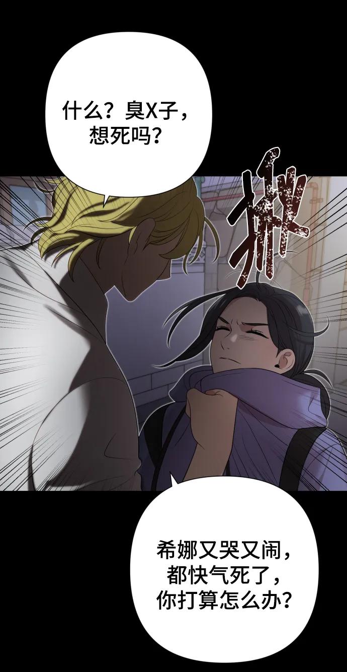 請成爲我的未來 - [第23話] 殺蟲劑(1/2) - 8