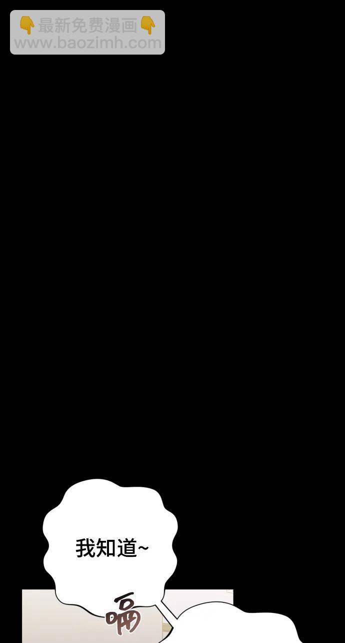 請成爲我的未來 - [第23話] 殺蟲劑(1/2) - 4