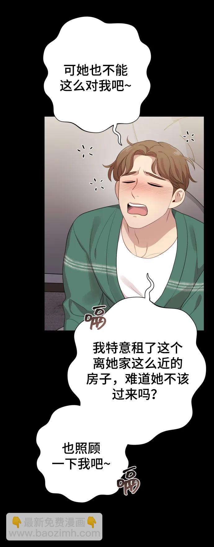 請成爲我的未來 - [第23話] 殺蟲劑(1/2) - 6