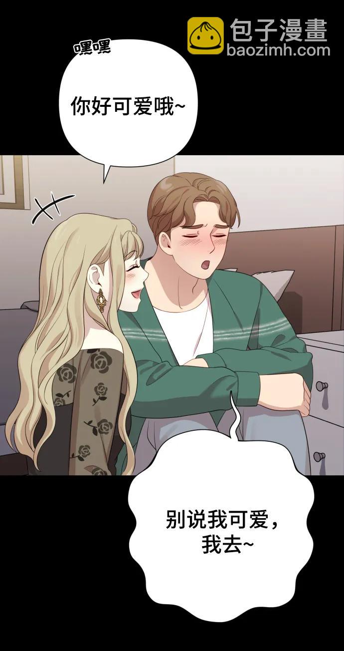 請成爲我的未來 - [第23話] 殺蟲劑(1/2) - 7