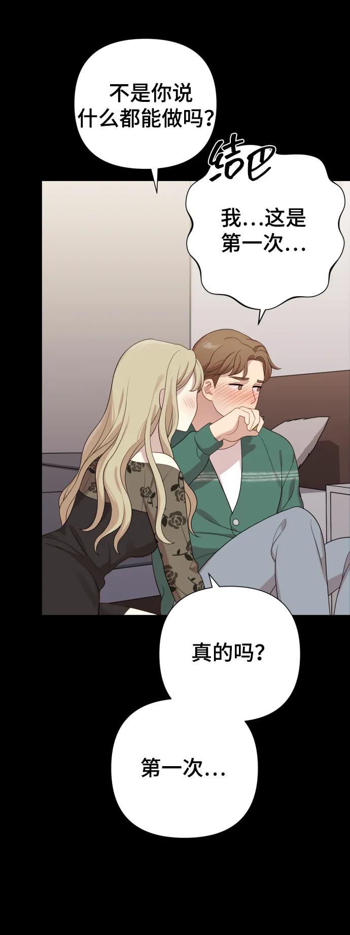 請成爲我的未來 - [第23話] 殺蟲劑(1/2) - 4