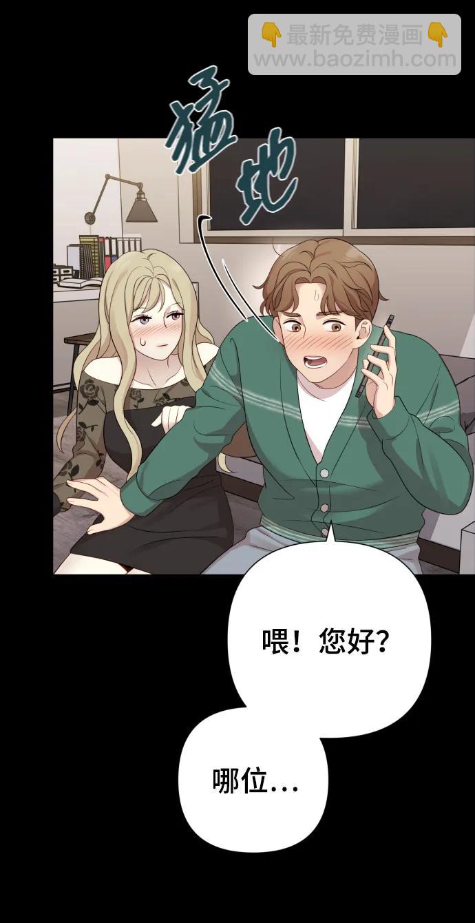 請成爲我的未來 - [第23話] 殺蟲劑(1/2) - 1