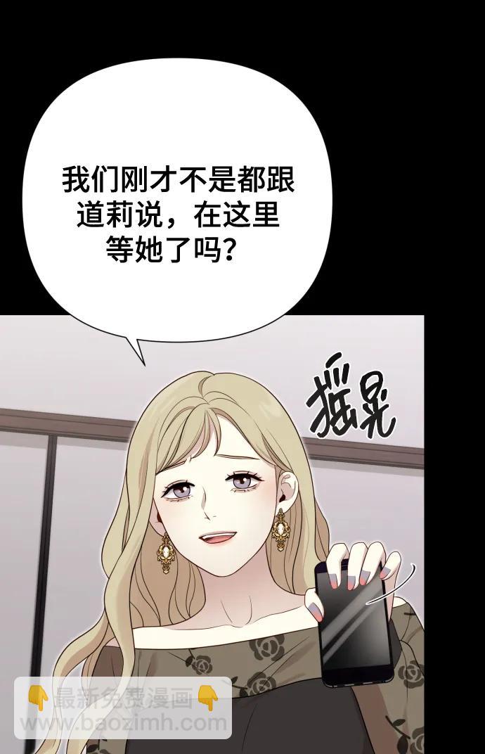 請成爲我的未來 - [第23話] 殺蟲劑(1/2) - 7