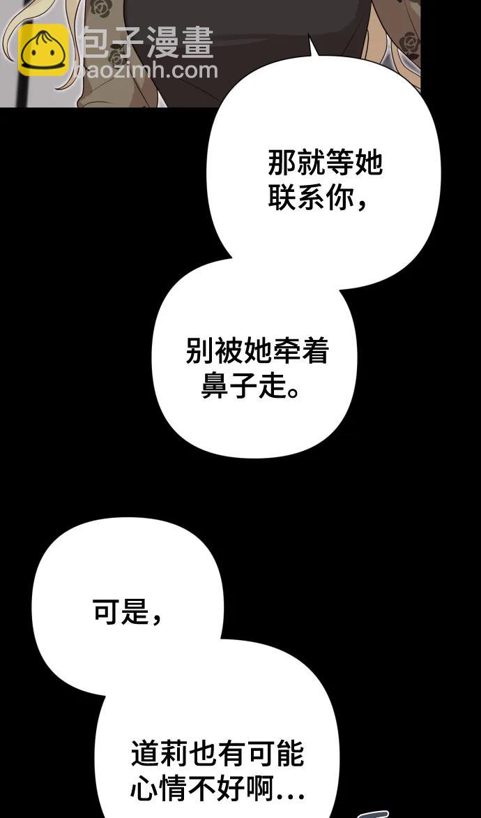 請成爲我的未來 - [第23話] 殺蟲劑(1/2) - 8