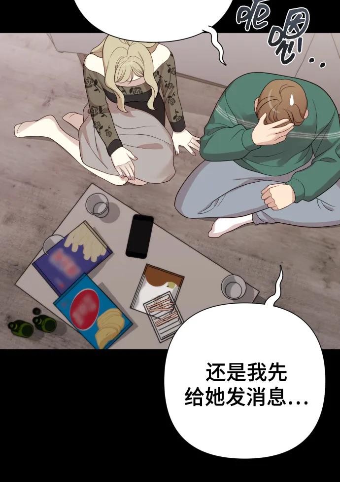 請成爲我的未來 - [第23話] 殺蟲劑(1/2) - 1