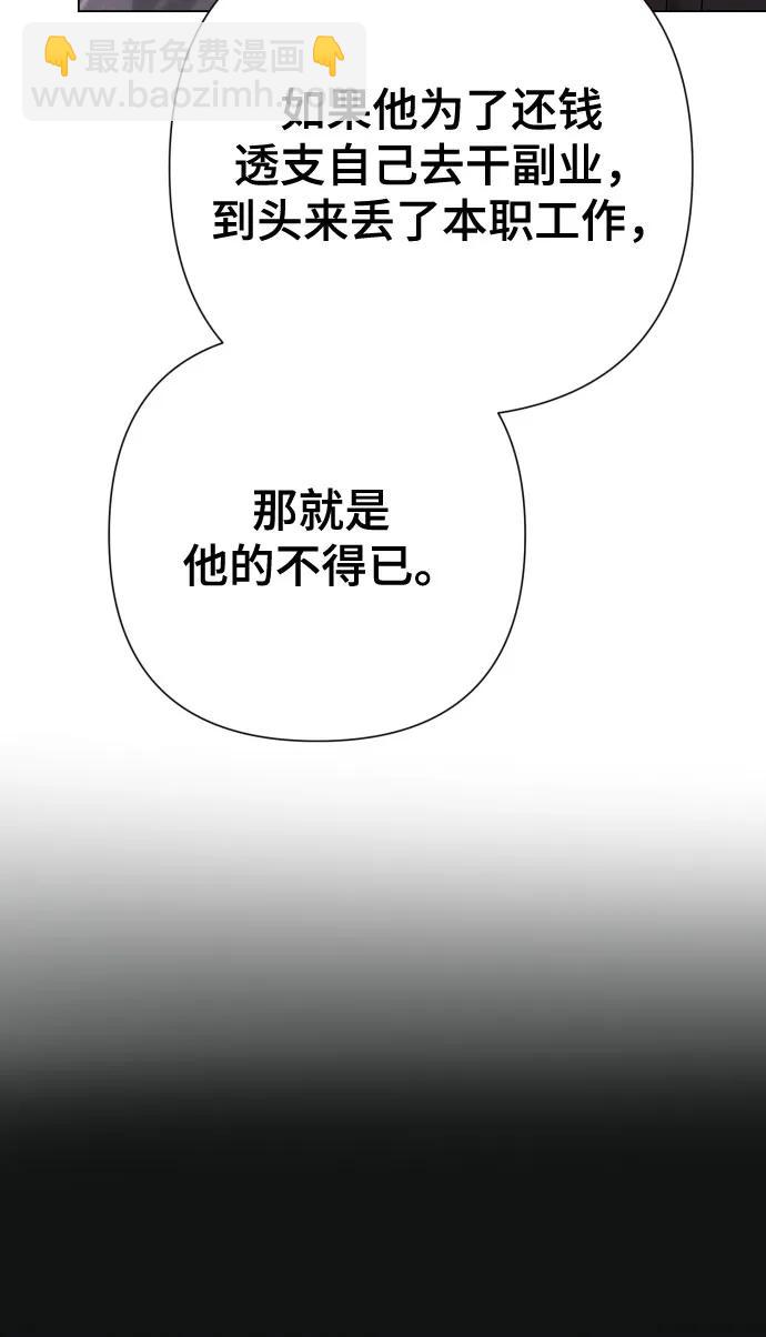 請成爲我的未來 - [第25話] 壞叔叔(1/2) - 3