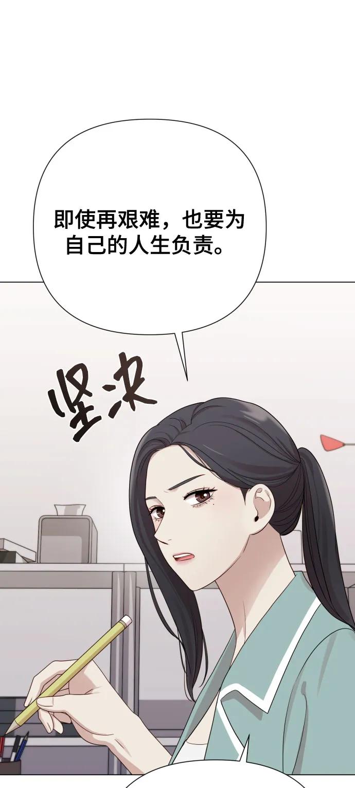 請成爲我的未來 - [第25話] 壞叔叔(1/2) - 7