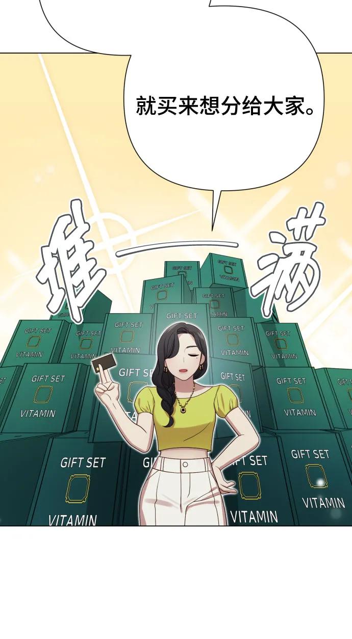 請成爲我的未來 - [第25話] 壞叔叔(1/2) - 4