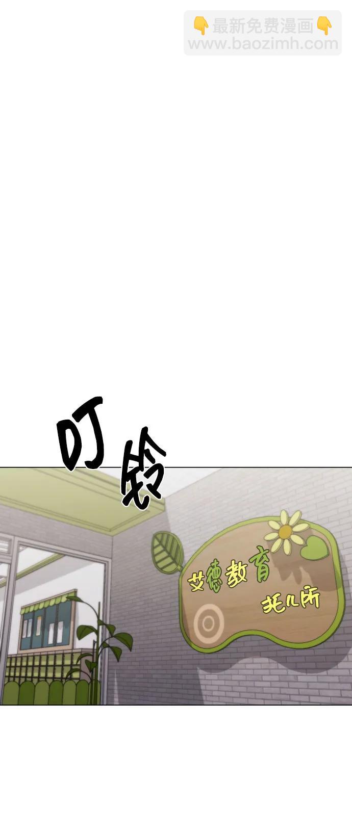 請成爲我的未來 - [第25話] 壞叔叔(1/2) - 1