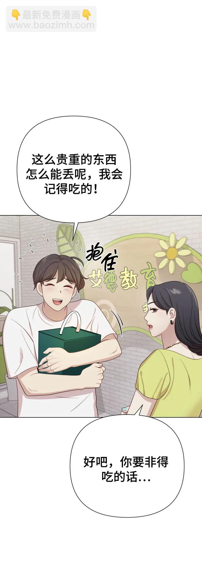 請成爲我的未來 - [第25話] 壞叔叔(1/2) - 4