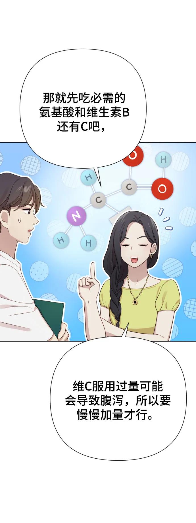 請成爲我的未來 - [第25話] 壞叔叔(1/2) - 5