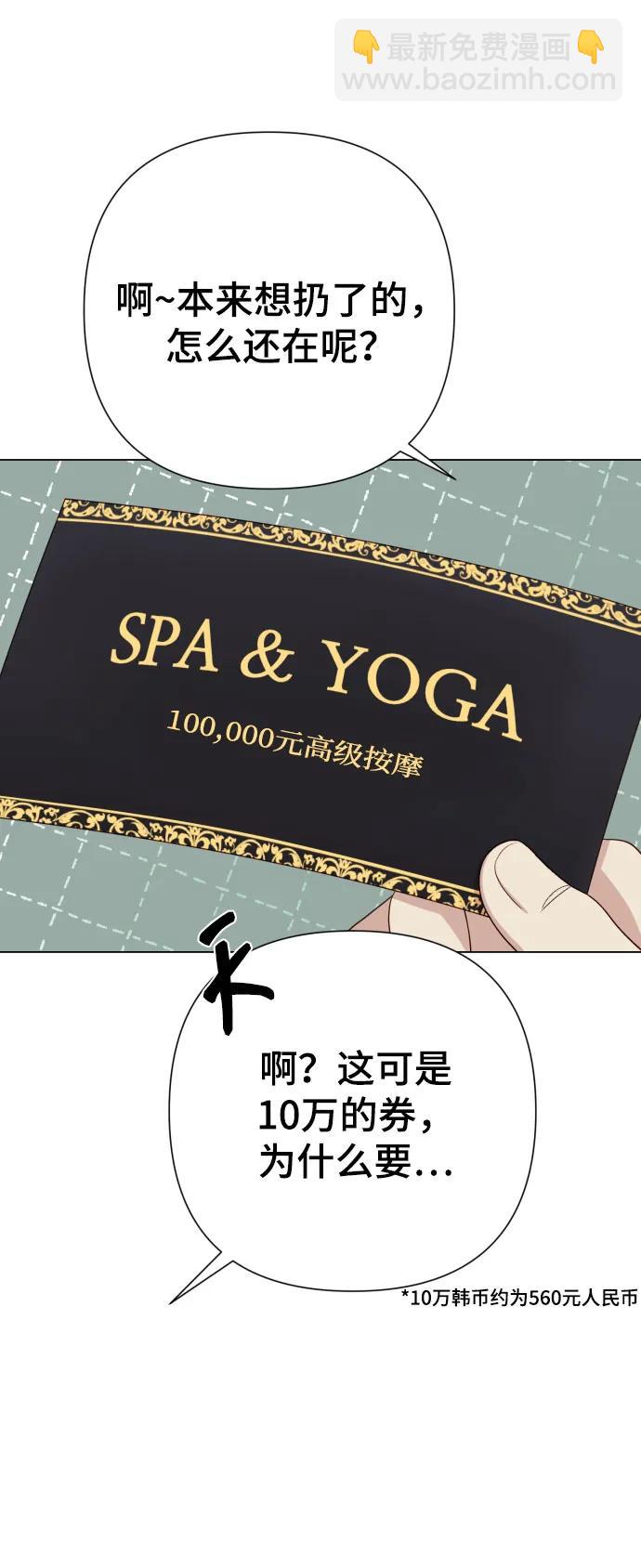 請成爲我的未來 - [第25話] 壞叔叔(1/2) - 1