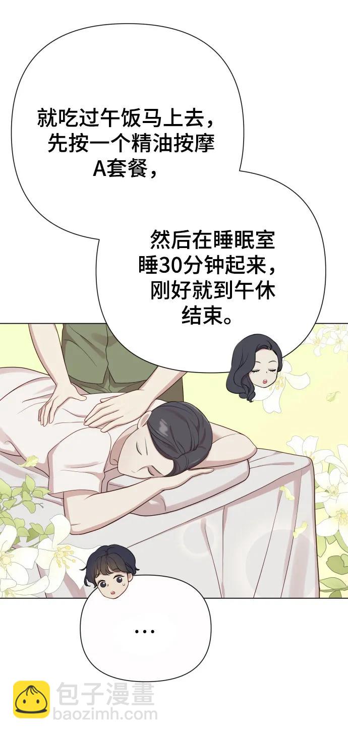 請成爲我的未來 - [第25話] 壞叔叔(1/2) - 4