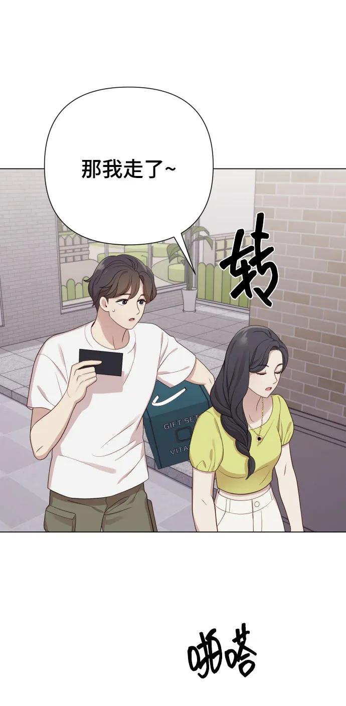 請成爲我的未來 - [第25話] 壞叔叔(1/2) - 5