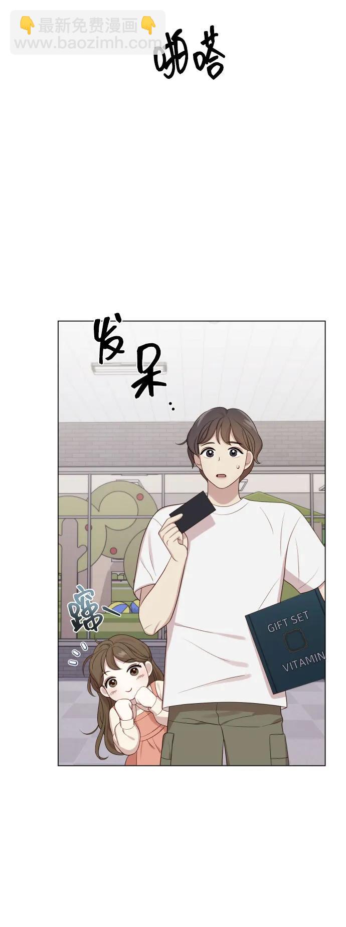 請成爲我的未來 - [第25話] 壞叔叔(1/2) - 6