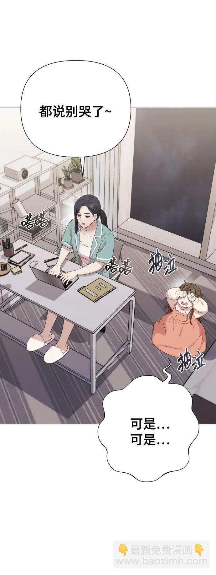 請成爲我的未來 - [第25話] 壞叔叔(1/2) - 4