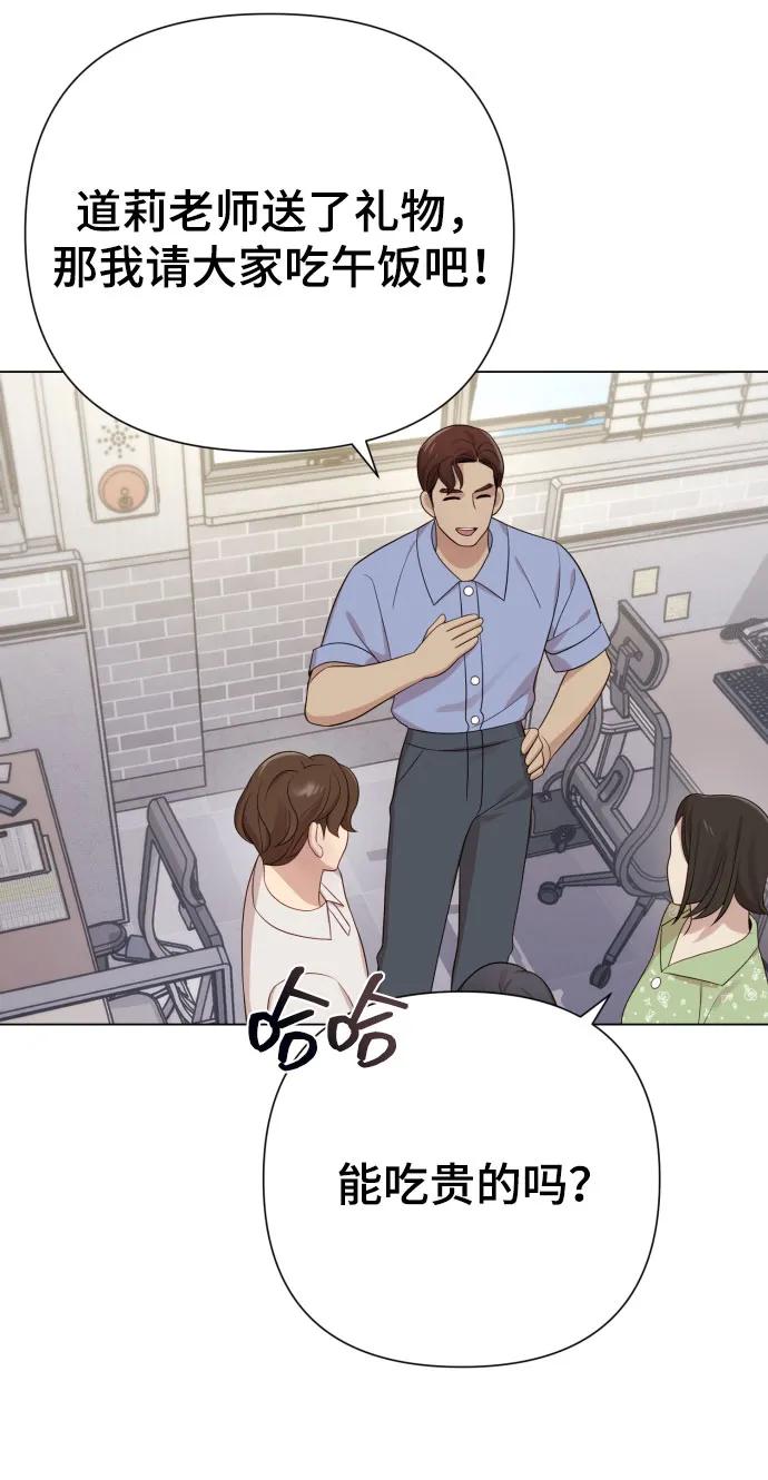 請成爲我的未來 - [第25話] 壞叔叔(1/2) - 6
