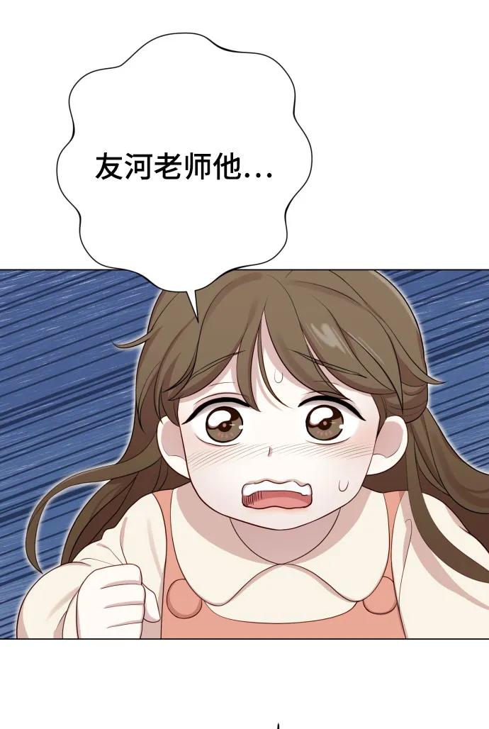 請成爲我的未來 - [第25話] 壞叔叔(1/2) - 1