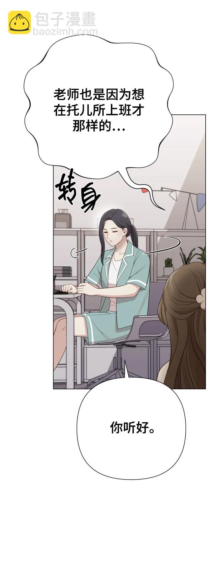 請成爲我的未來 - [第25話] 壞叔叔(1/2) - 8