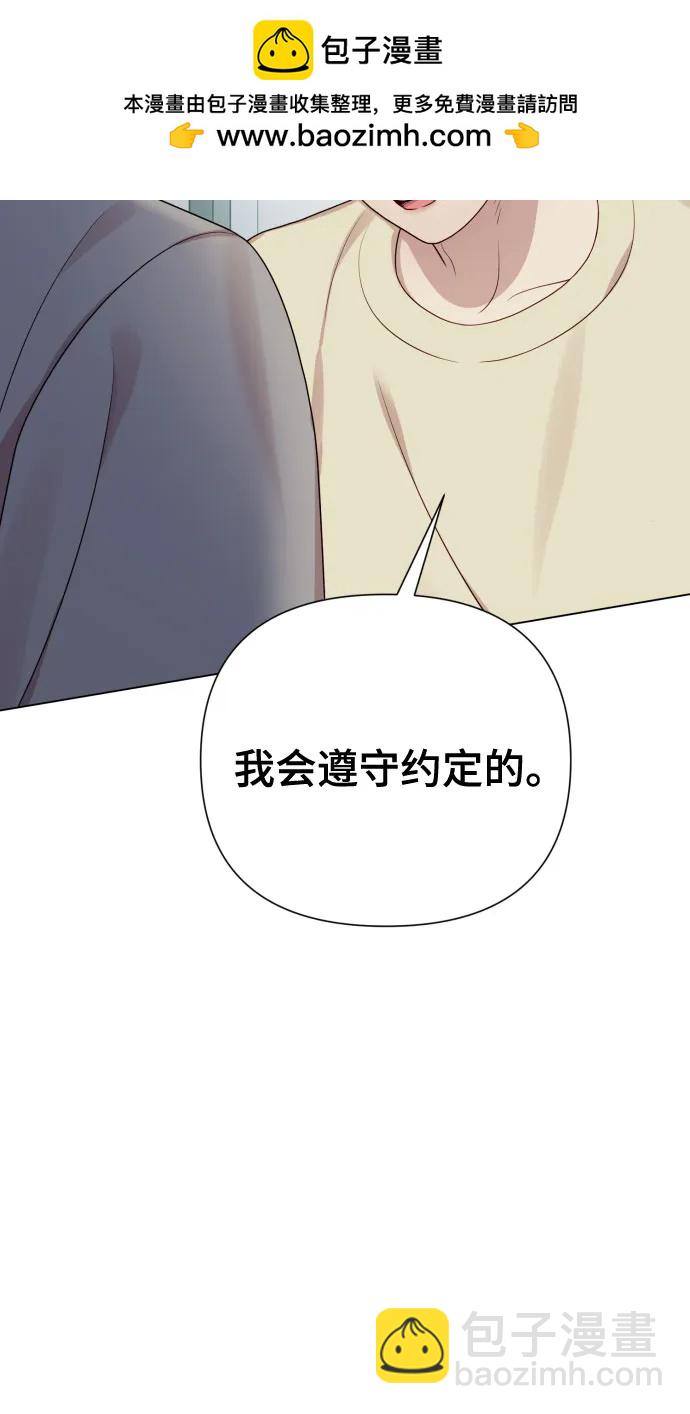 請成爲我的未來 - [第29話] 金友河的秘密（1）(1/2) - 2