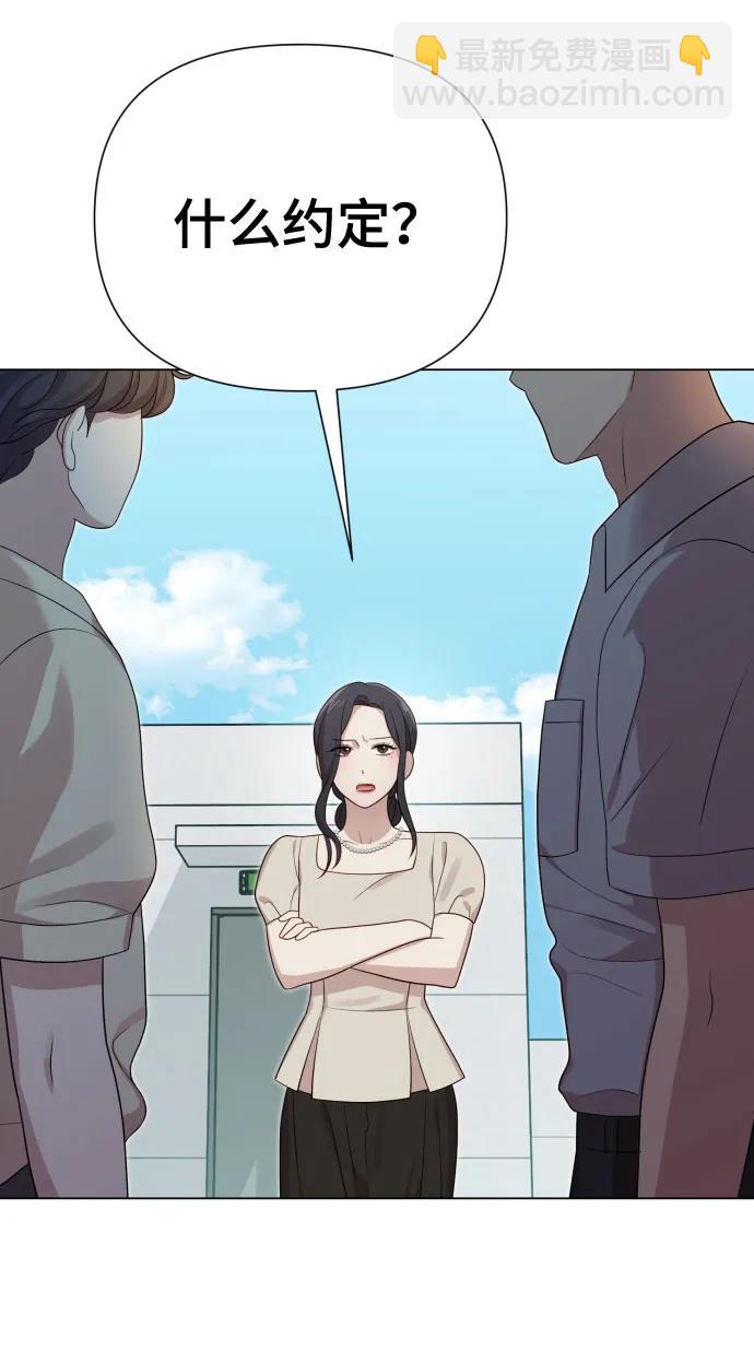 請成爲我的未來 - [第29話] 金友河的秘密（1）(1/2) - 3